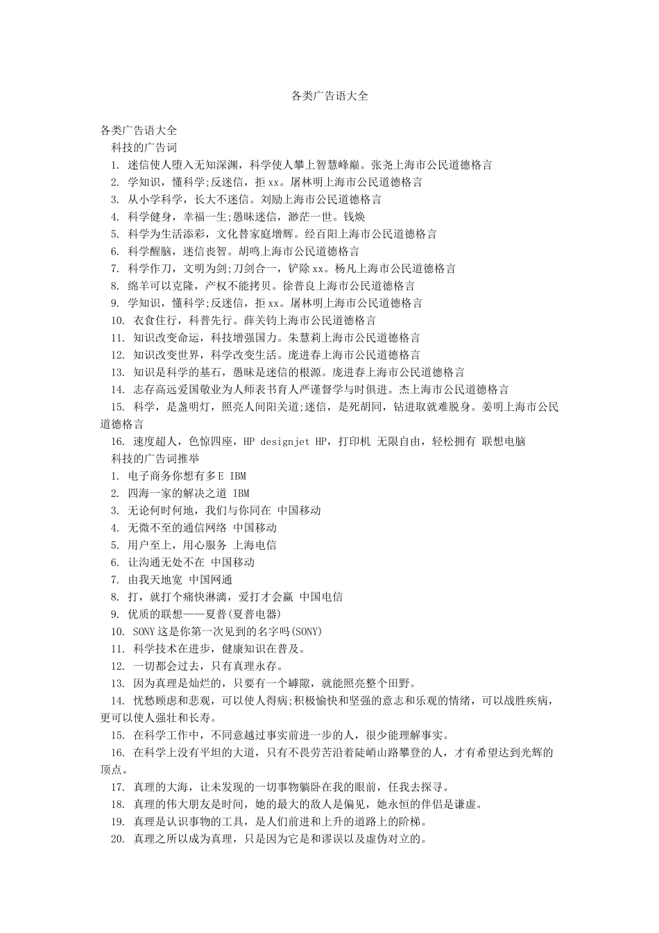 各类广告语大全_第1页