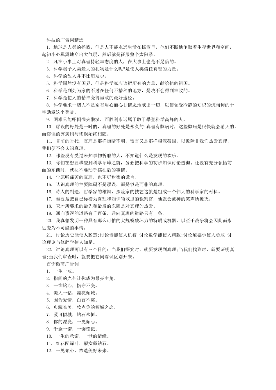 各类广告语大全_第2页