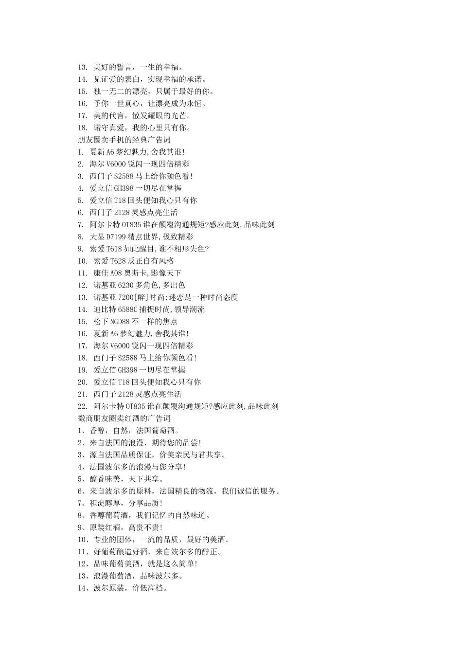 各类广告语大全_第3页