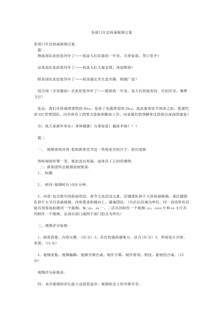 各部门年会祝福视频文案