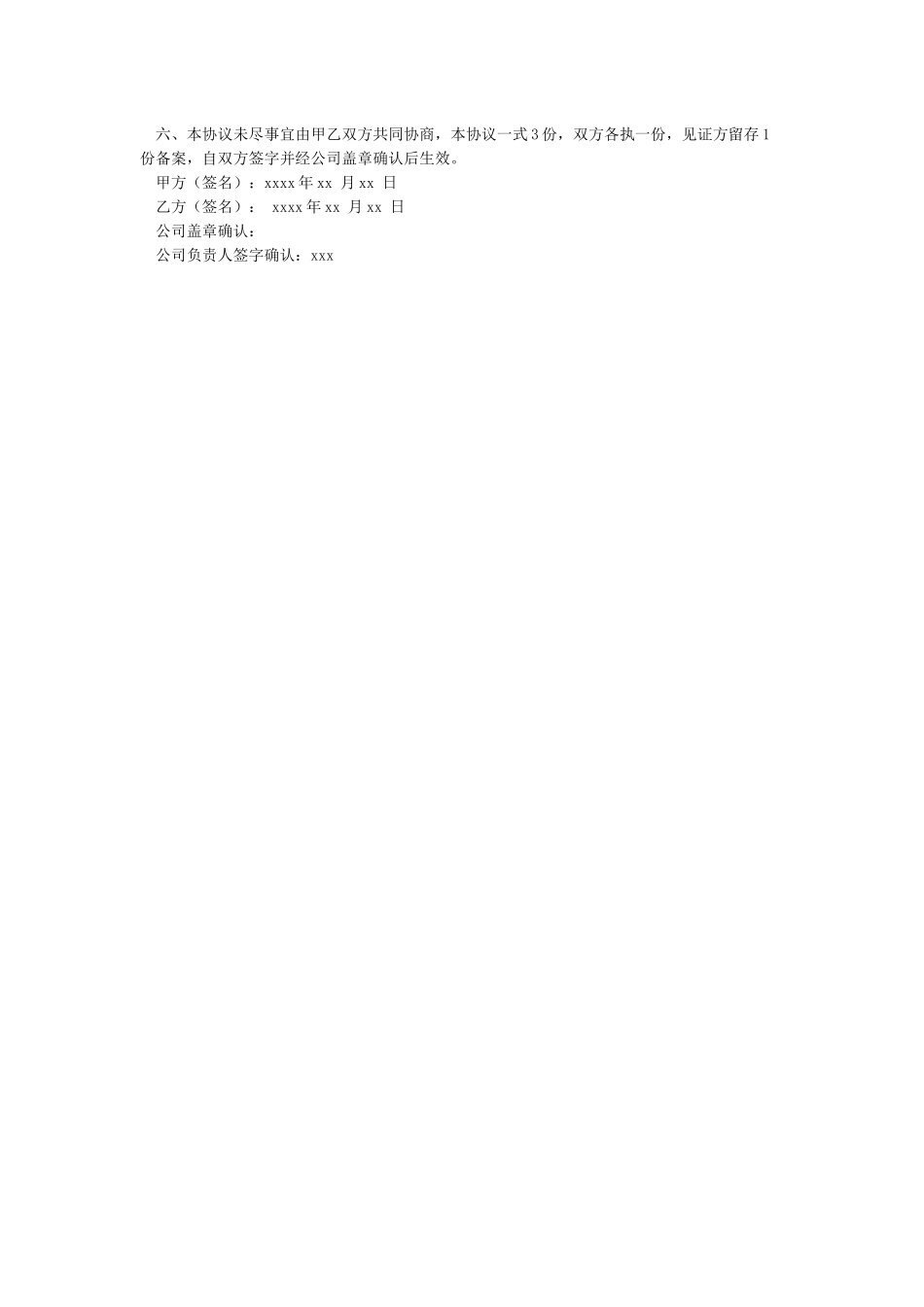 合伙人公司股权分配协议标准版_第2页