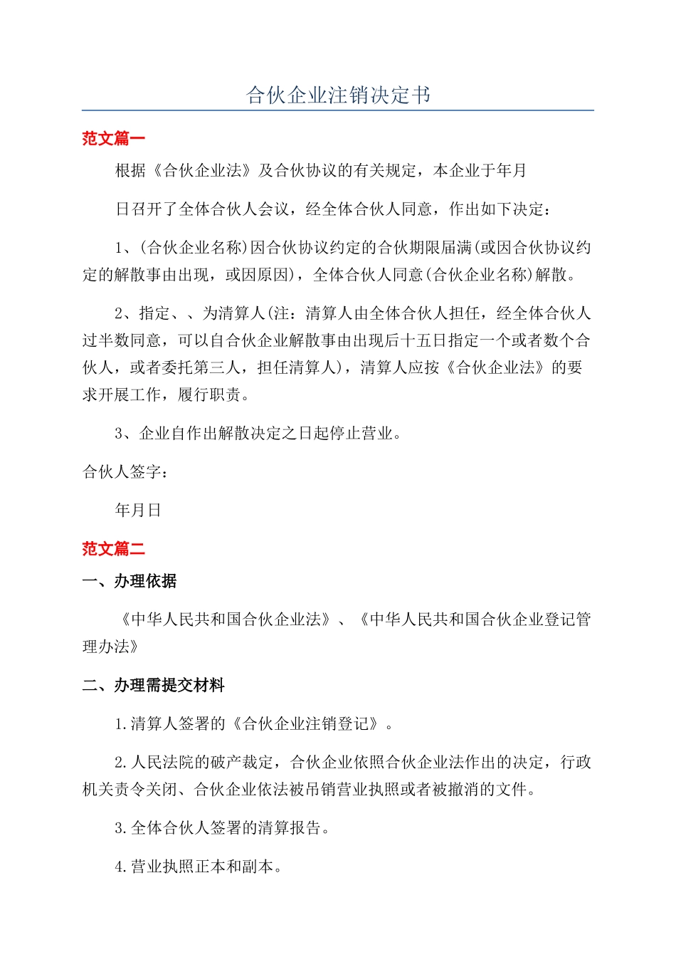 合伙企业注销决定书_第1页