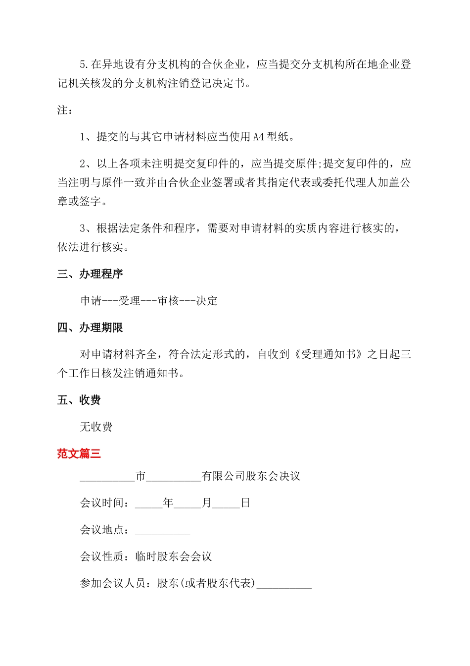 合伙企业注销决定书_第2页