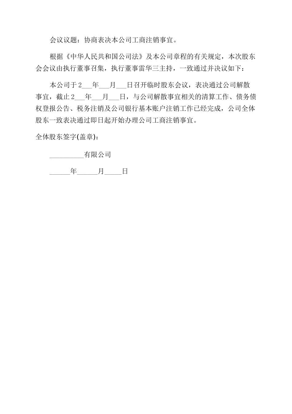 合伙企业注销决定书_第3页