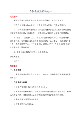 合伙企业注销决定书