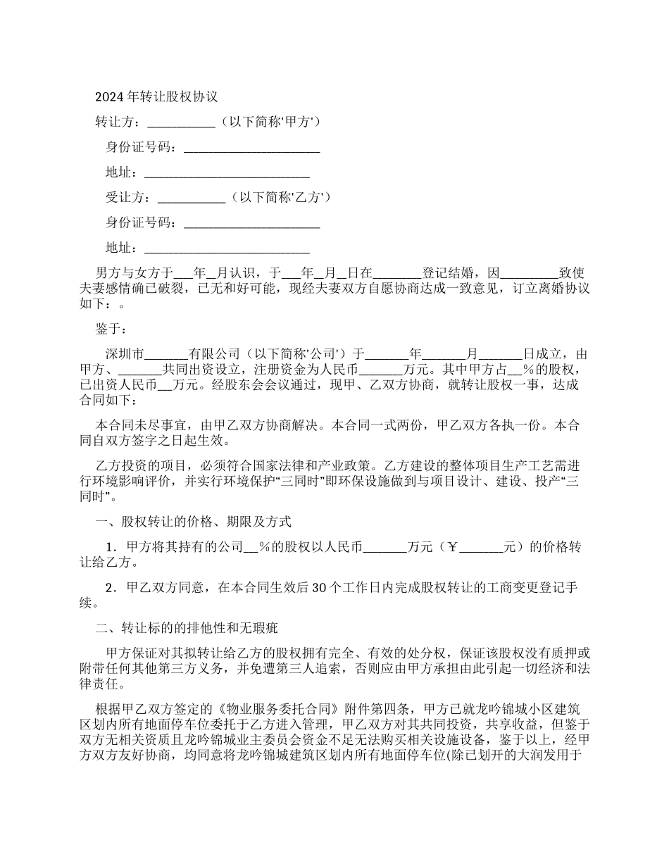 合伙企业股权转让协议_第1页