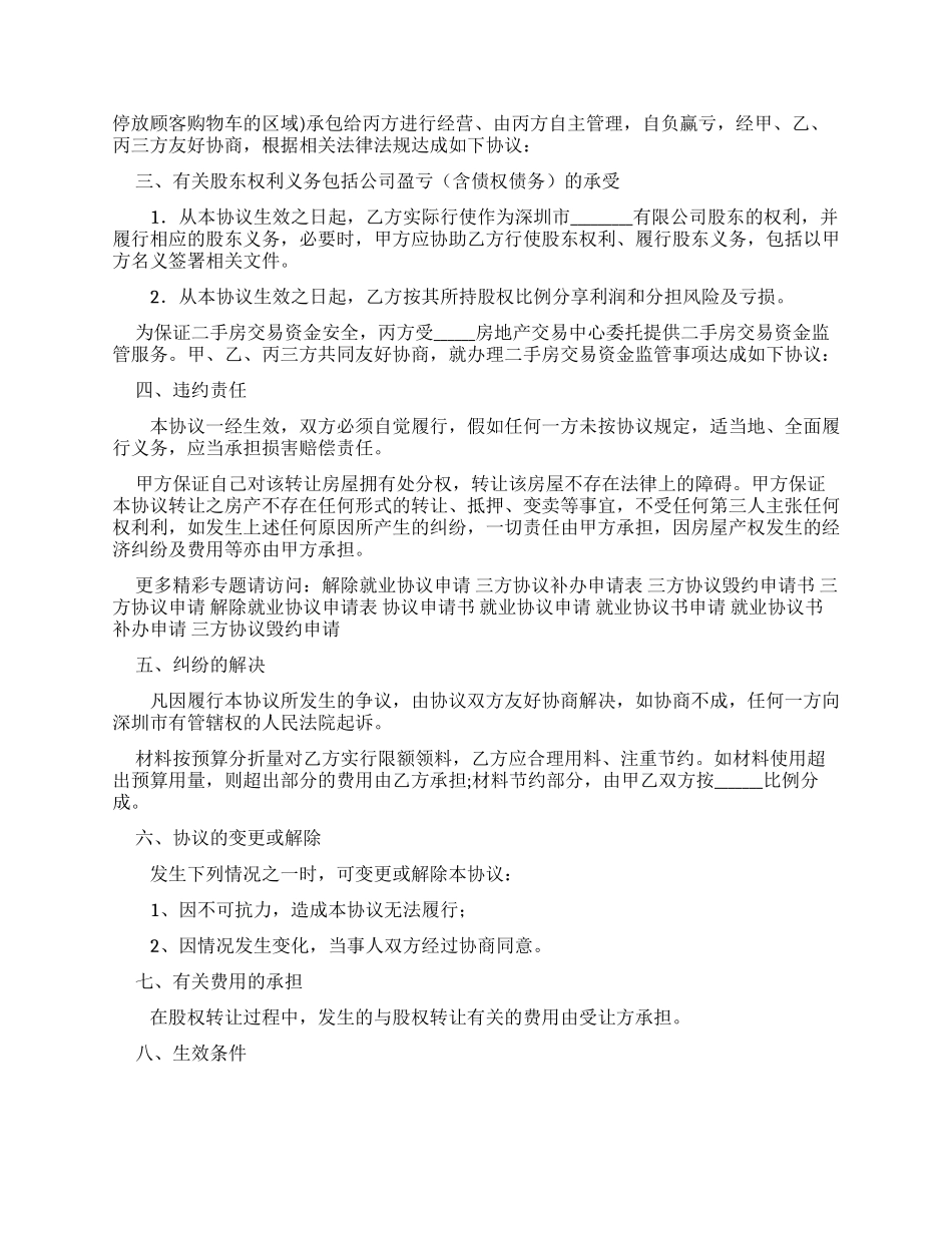 合伙企业股权转让协议_第2页