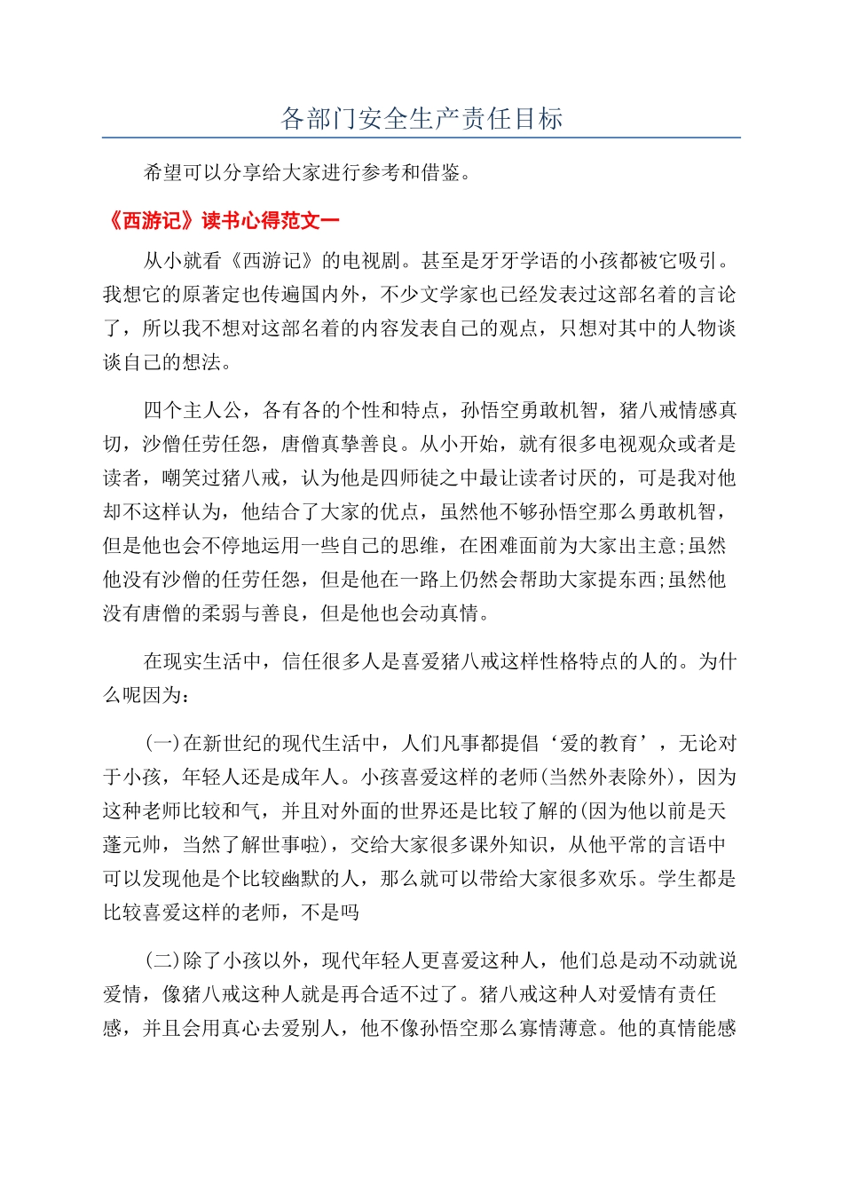 各部门安全生产责任目标_第1页