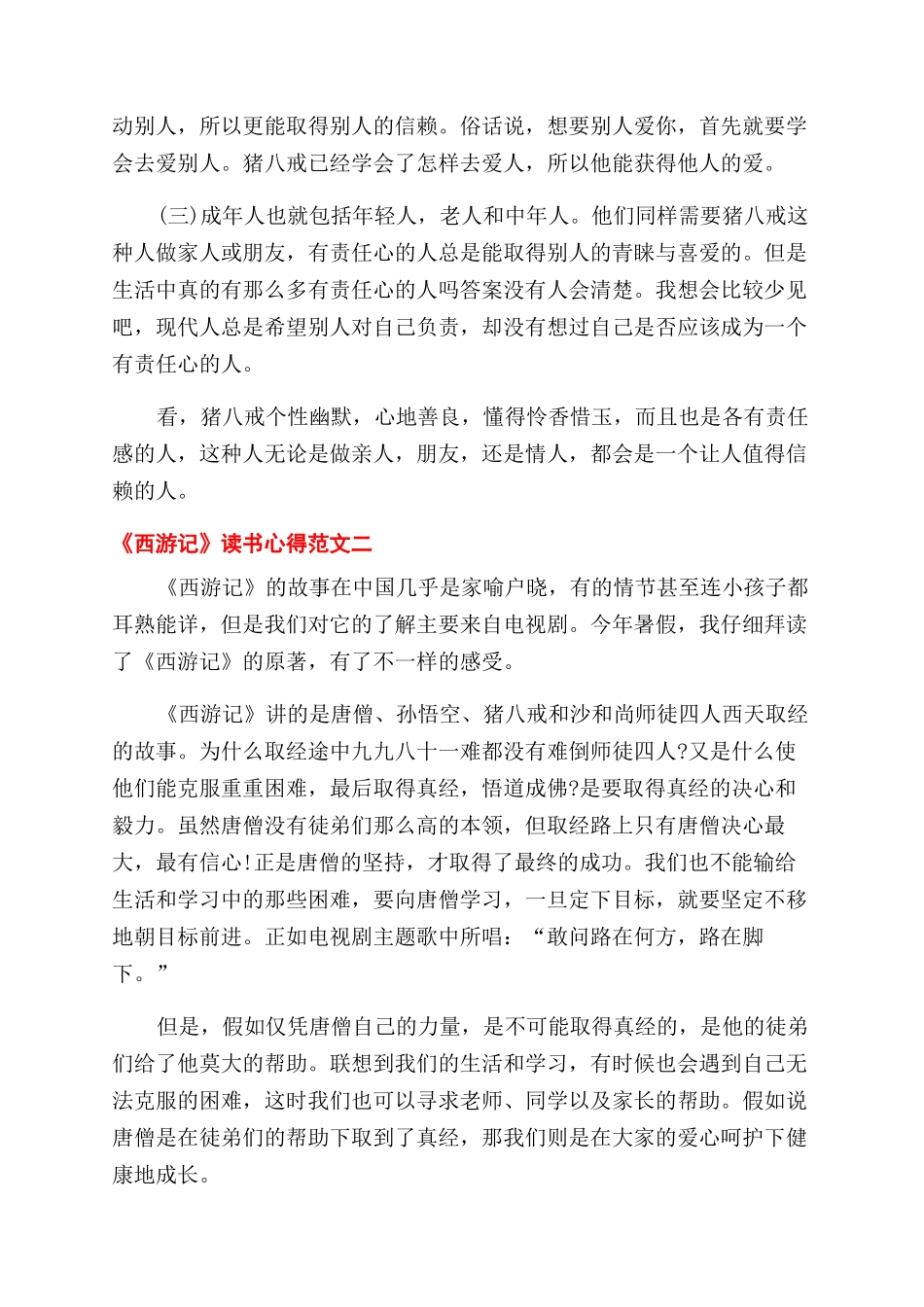 各部门安全生产责任目标_第2页