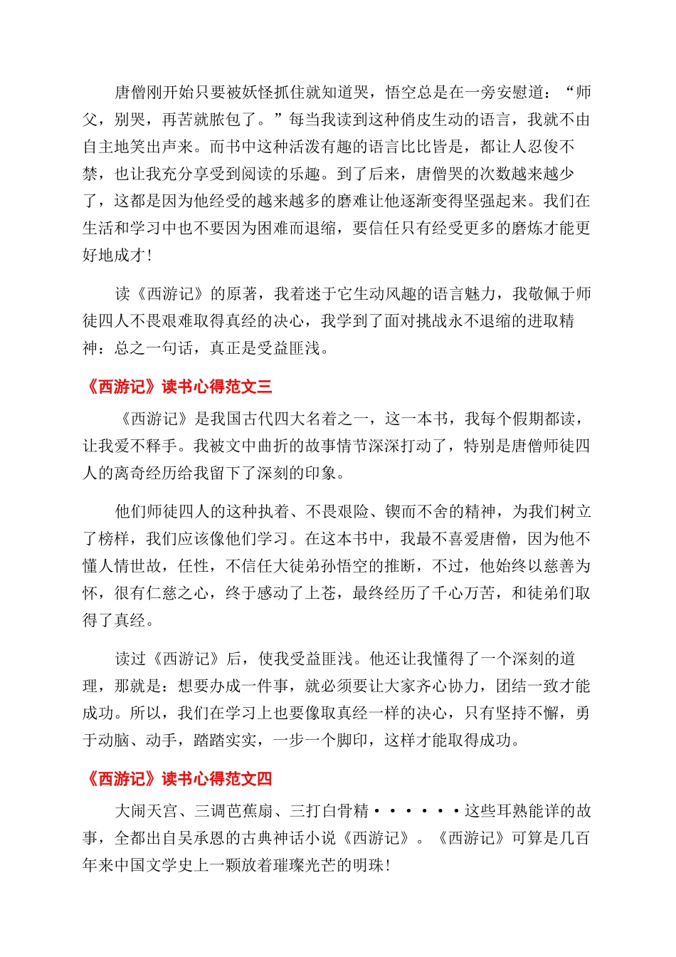 各部门安全生产责任目标_第3页