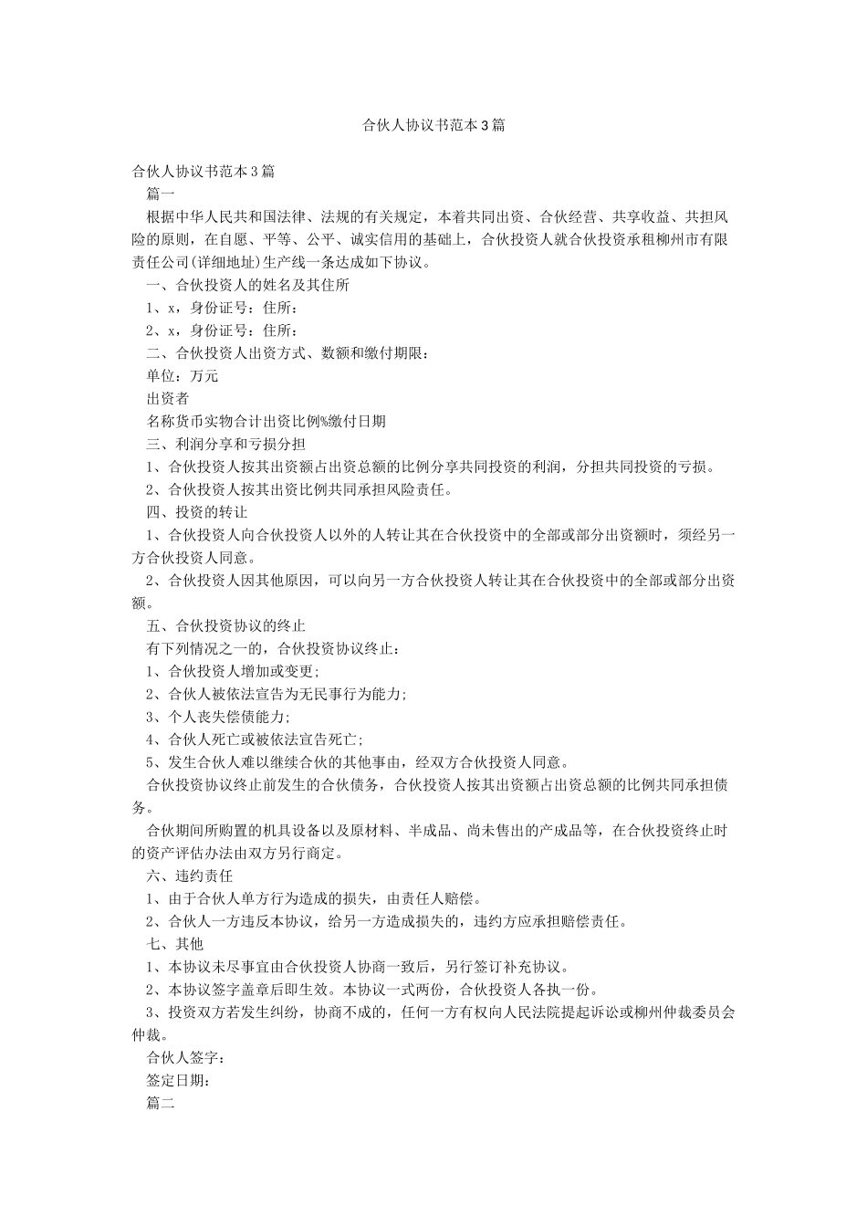 合伙人协议书范本3篇_第1页