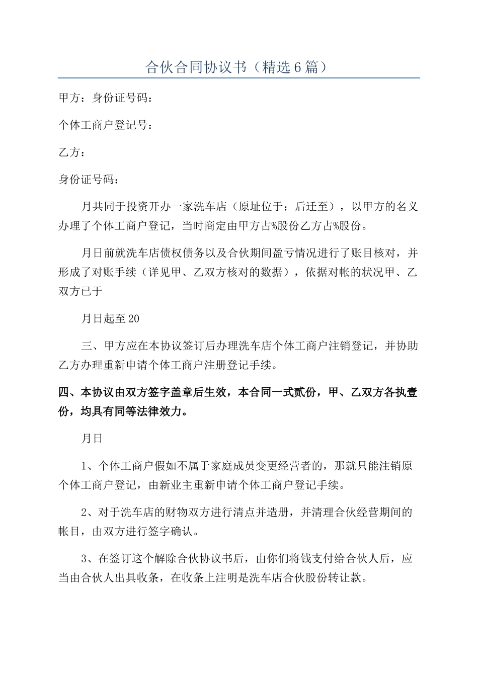 合伙合同协议书_第1页