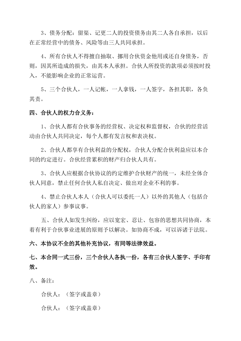 合伙合同协议书_第3页