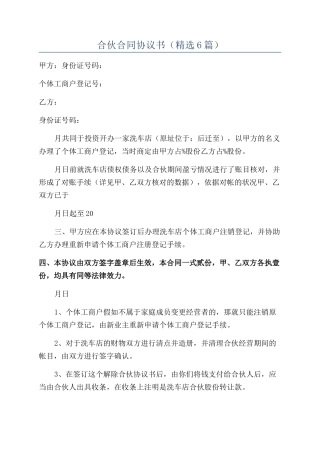 合伙合同协议书