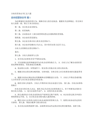 合伙经营协议书汇总八篇