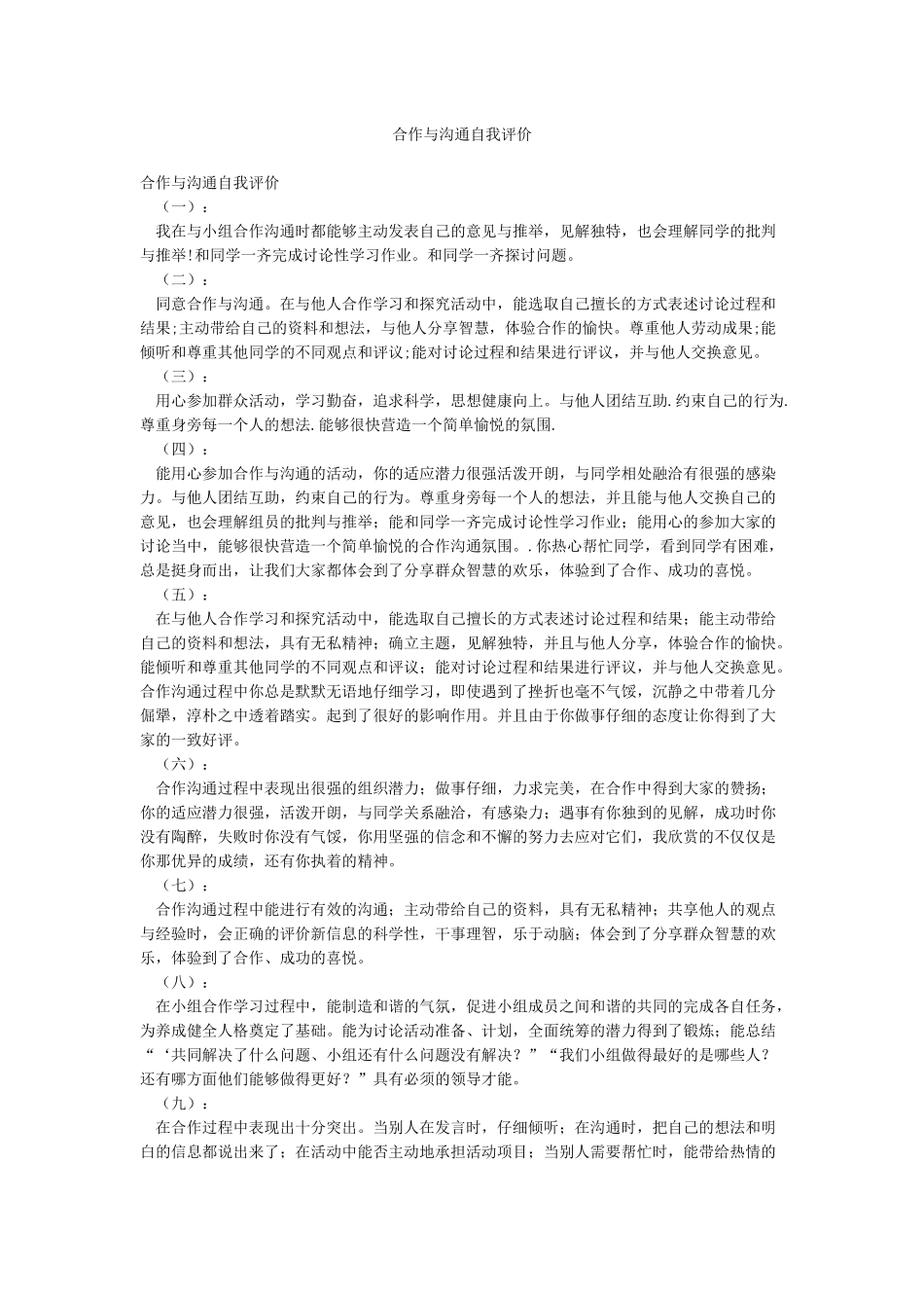 合作与交流自我评价_第1页