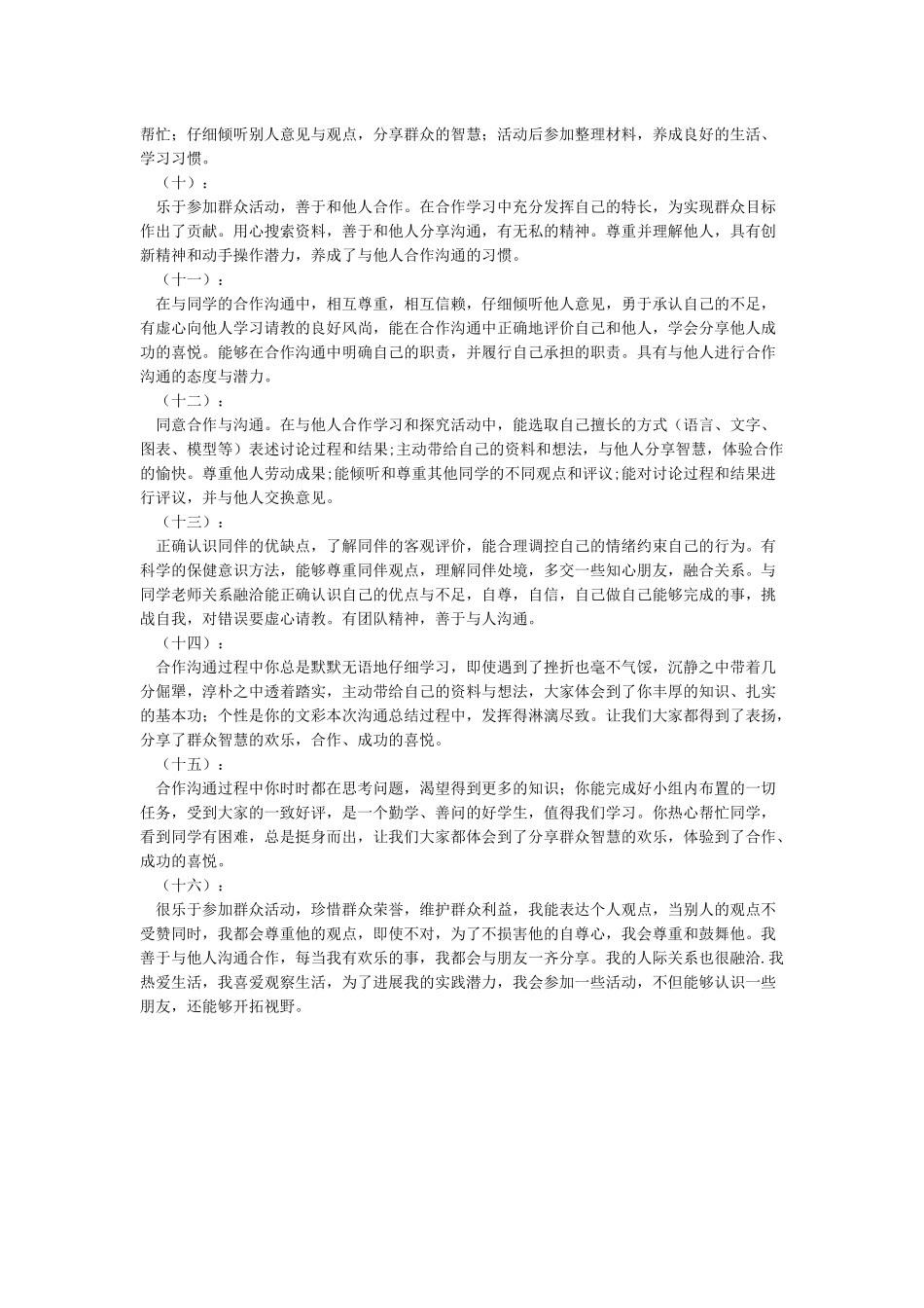 合作与交流自我评价_第2页