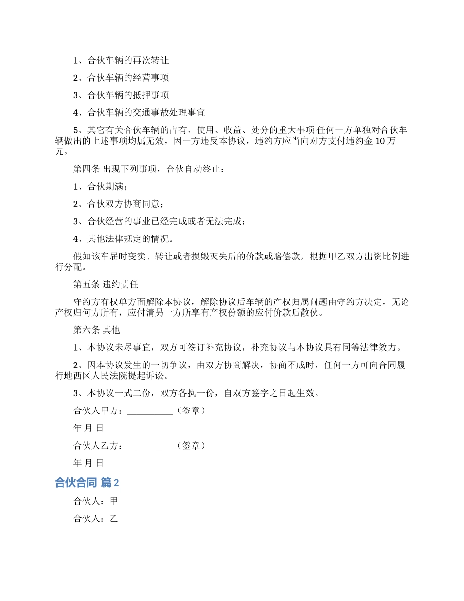 合伙合同模板集锦7篇_第2页