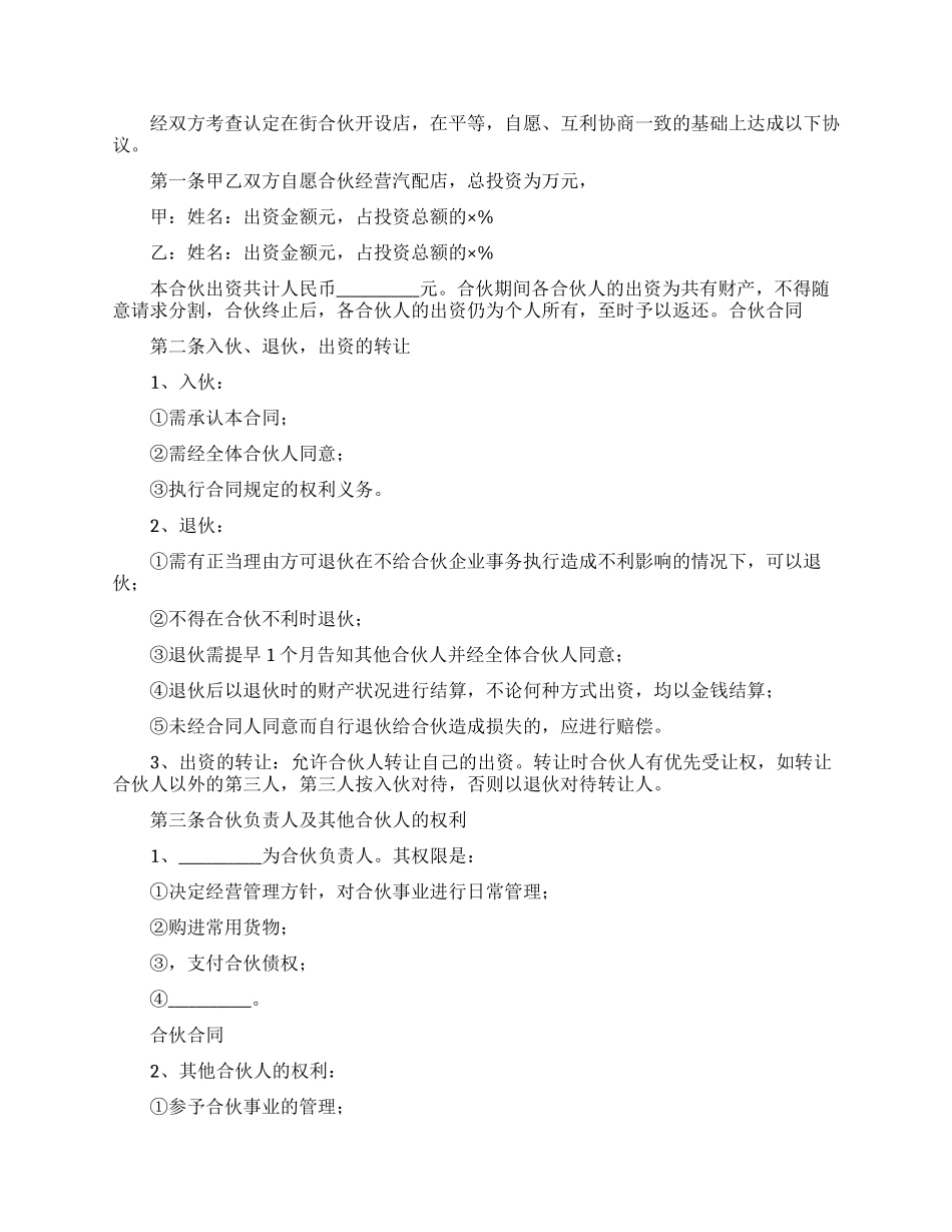 合伙合同模板集锦7篇_第3页