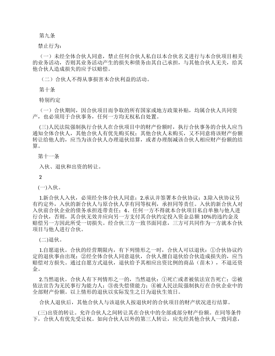 合伙种植合同协议书-合伙种植合同协议书_第3页
