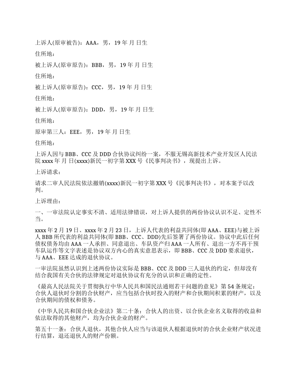 合伙纠纷上诉状_第1页