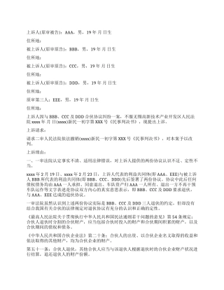 合伙纠纷上诉状