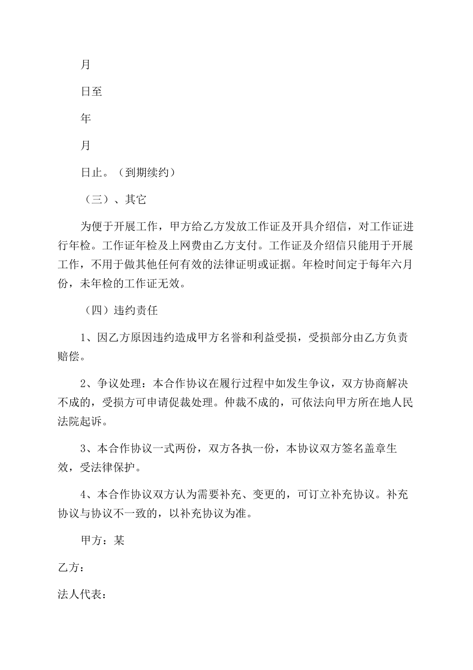 合作协议范文书_第2页