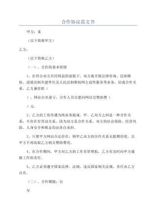 合作协议范文书