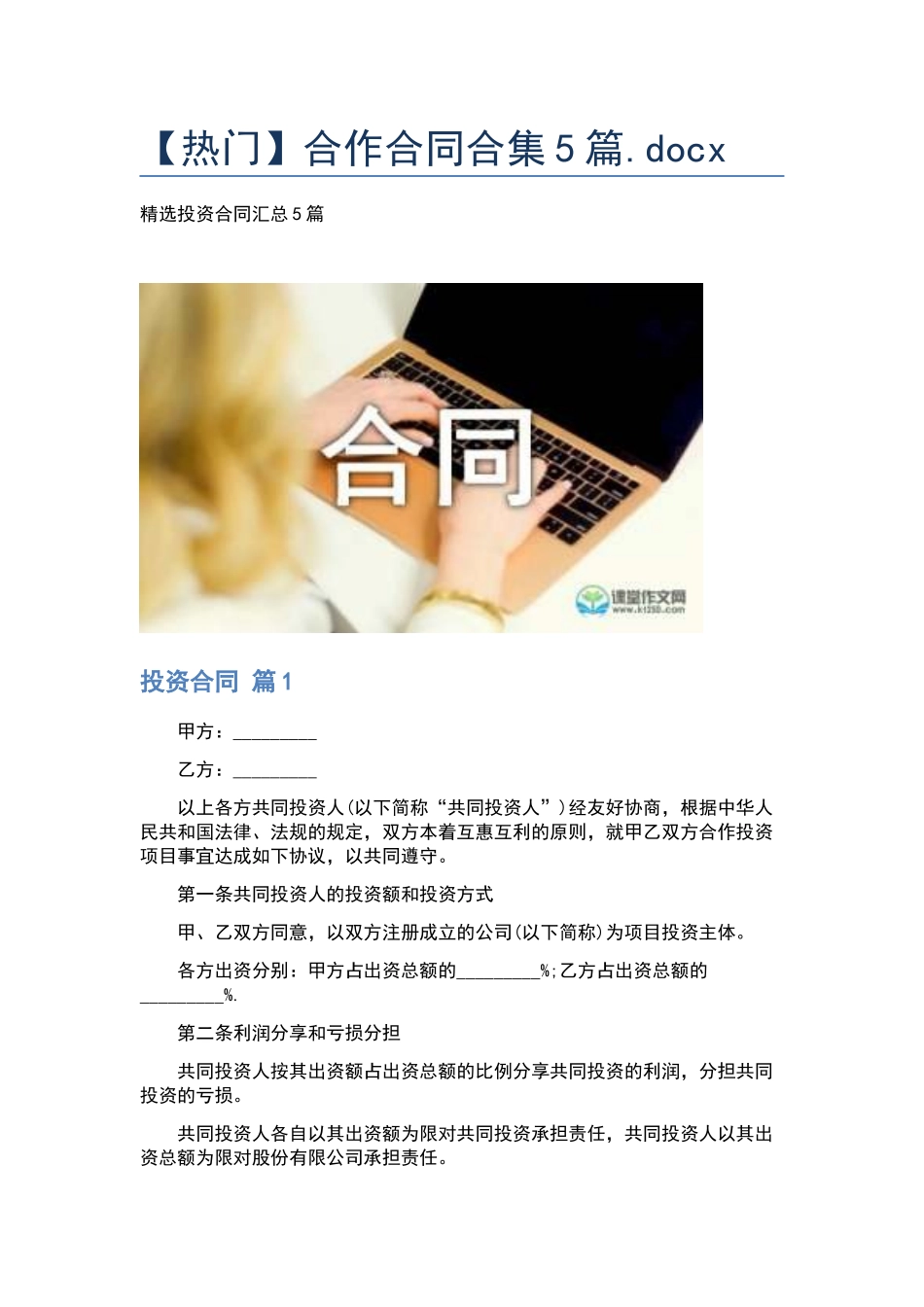 合作合同合集5篇.docx_第1页