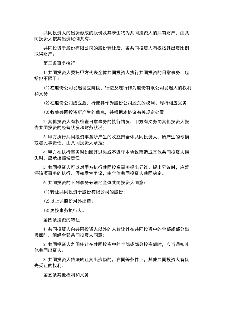 合作合同合集5篇.docx_第2页