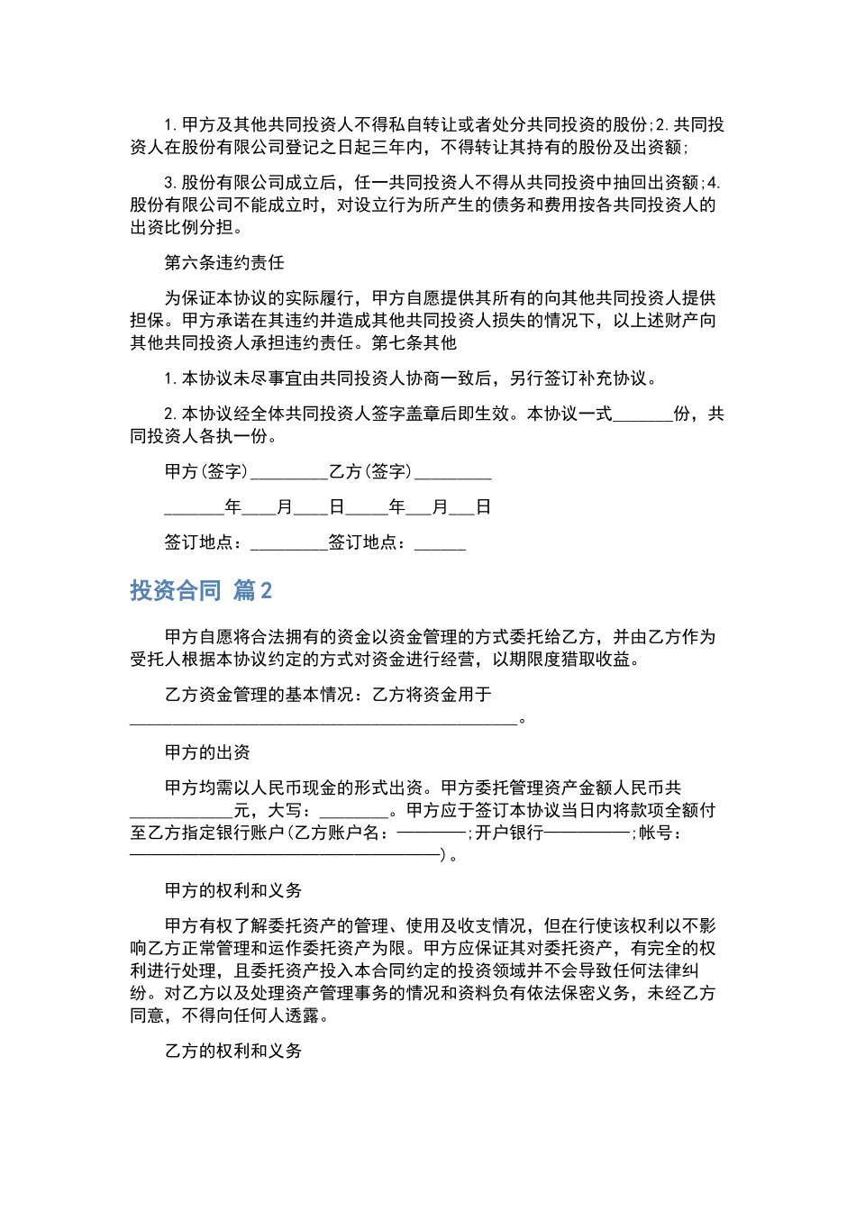 合作合同合集5篇.docx_第3页