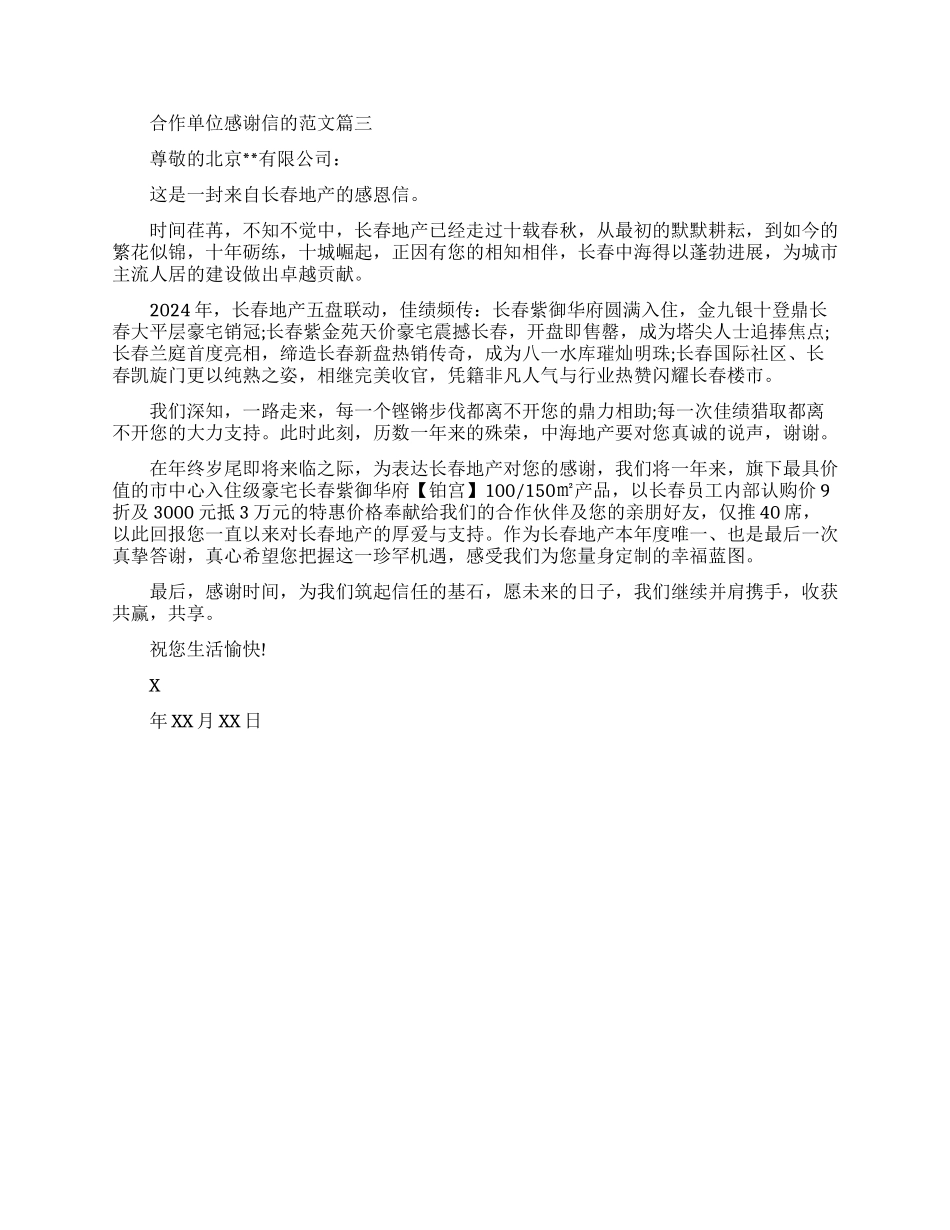 合作单位感谢信的格式范文_第2页