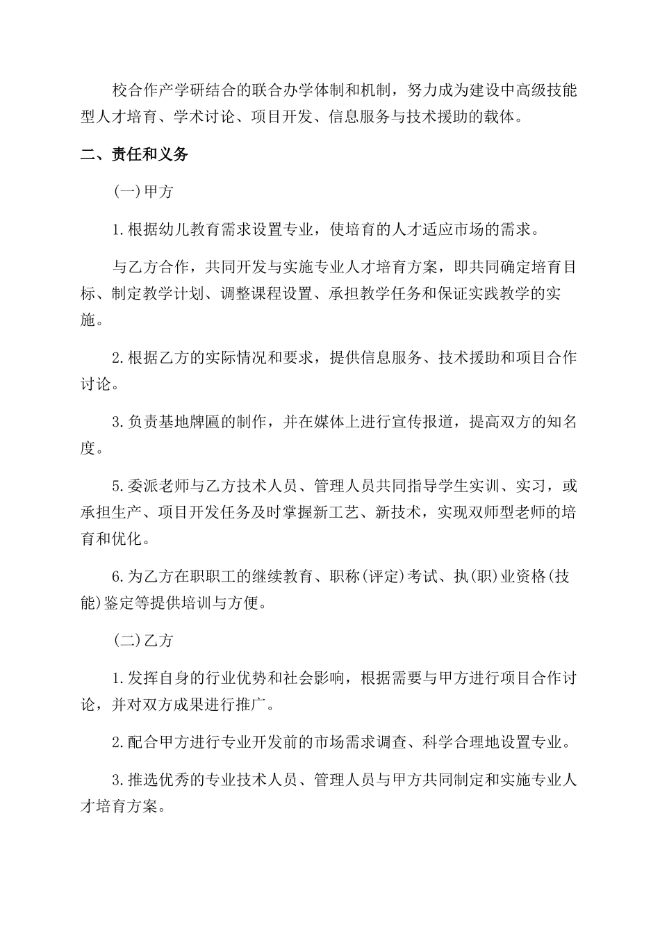 合作办学校协议范文书_第2页