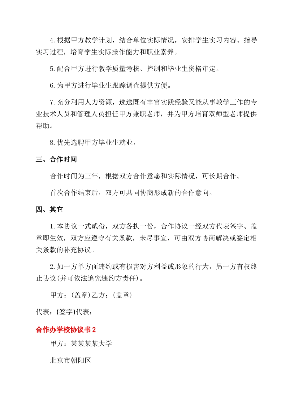 合作办学校协议范文书_第3页