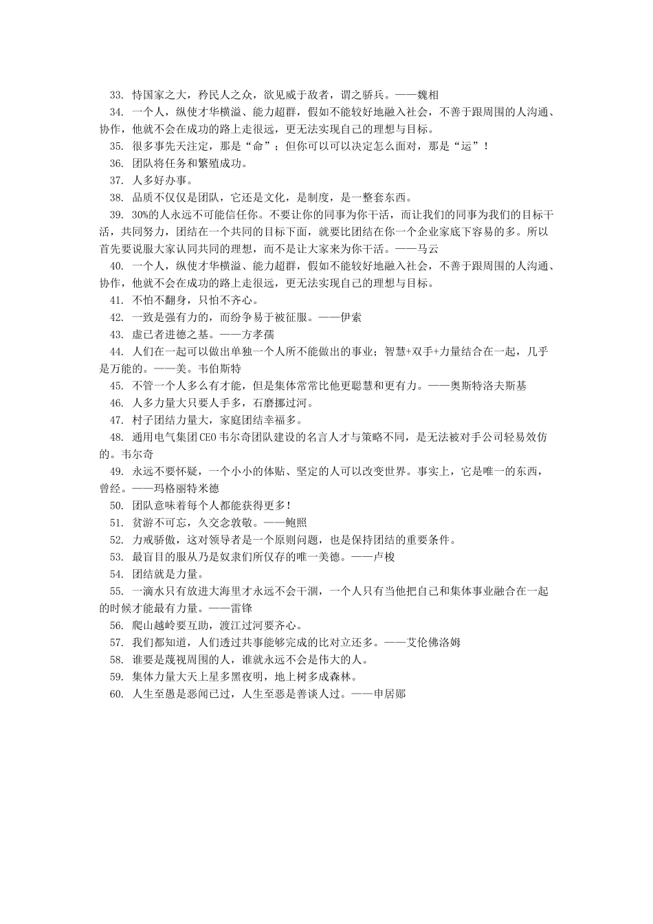 合作共赢的句子_第2页