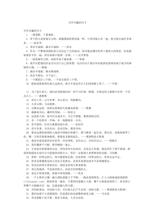 合作共赢的句子