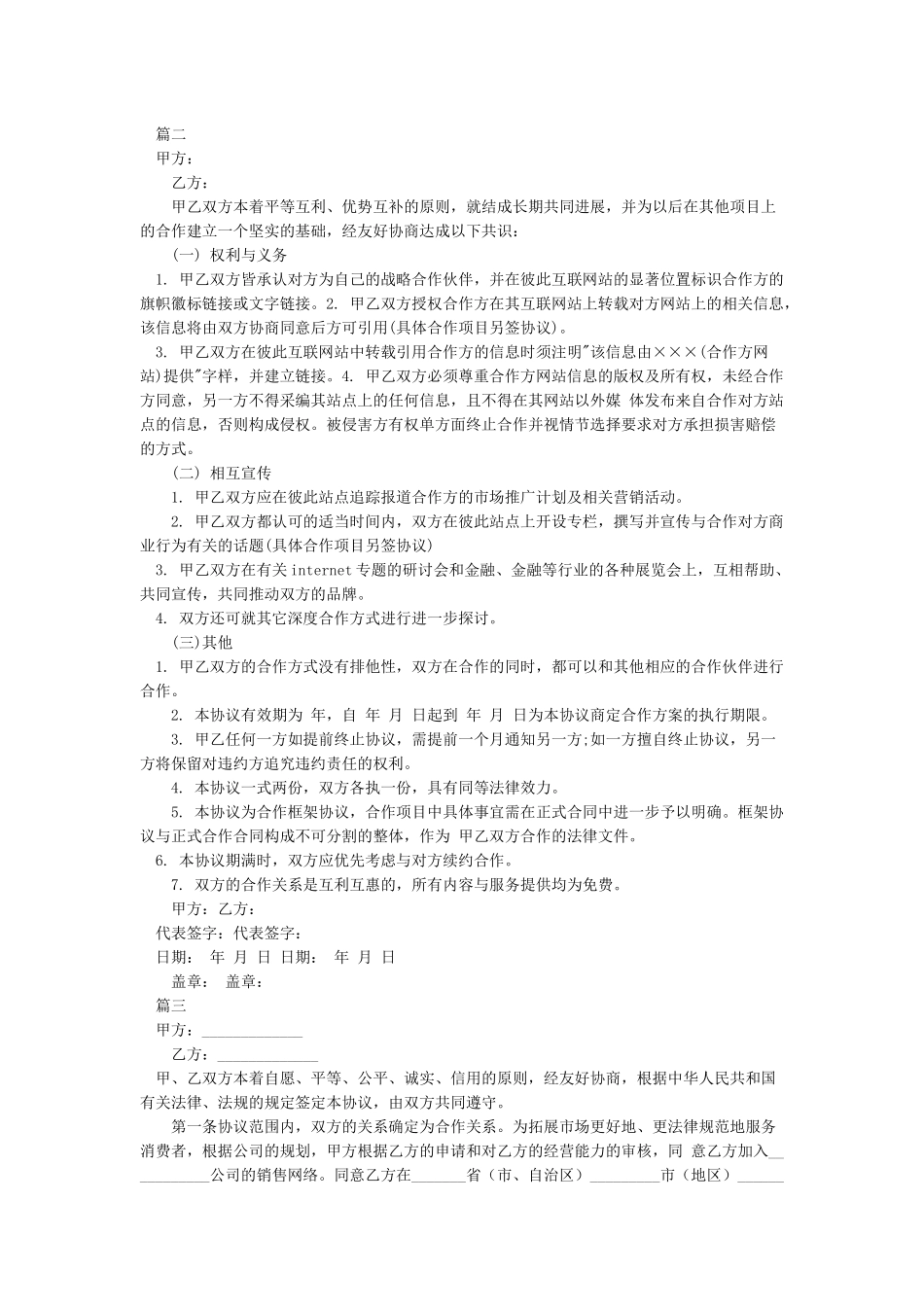 合作协议合作合同范本合作协议书_第2页