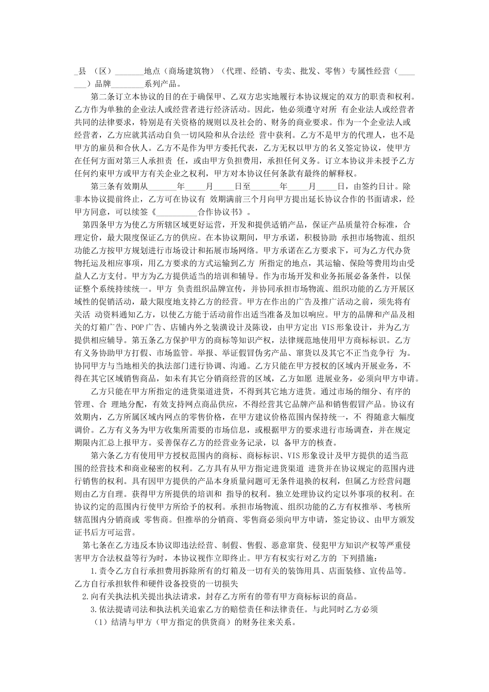 合作协议合作合同范本合作协议书_第3页