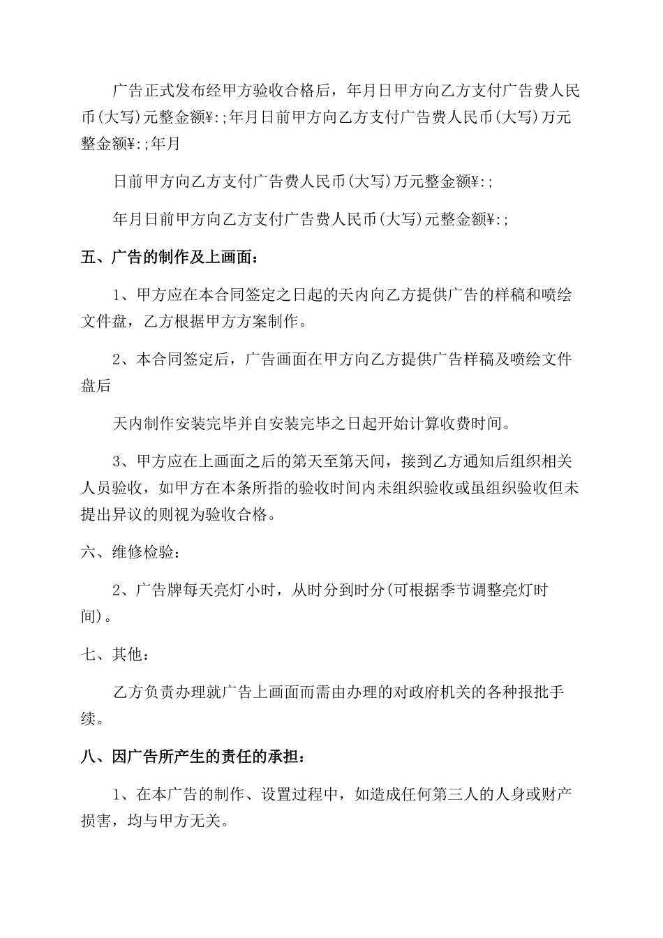 合作合同范本书样本-户外广告合同范本书样本_第2页