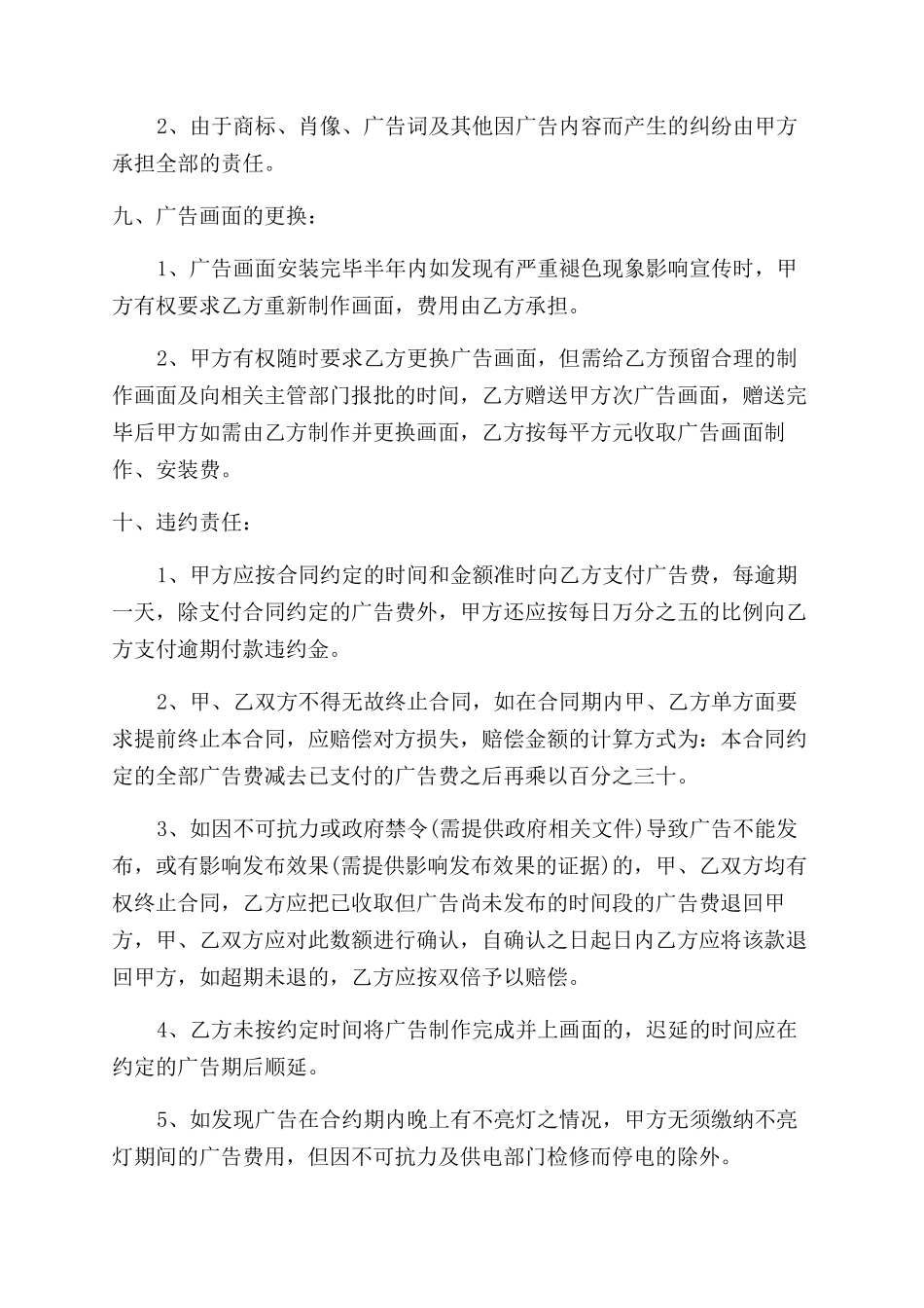 合作合同范本书样本-户外广告合同范本书样本_第3页