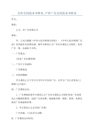 合作合同范本书样本-户外广告合同范本书样本