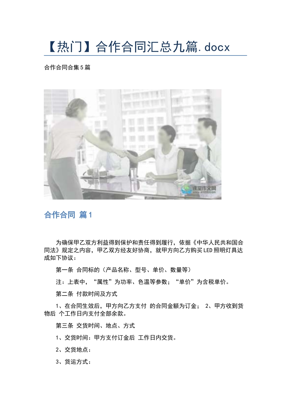 合作合同汇总九篇.docx_第1页