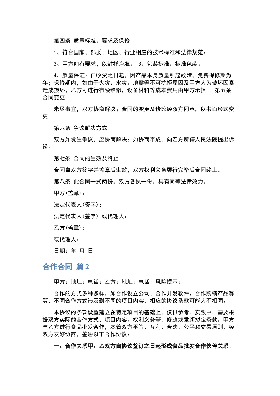 合作合同汇总九篇.docx_第2页