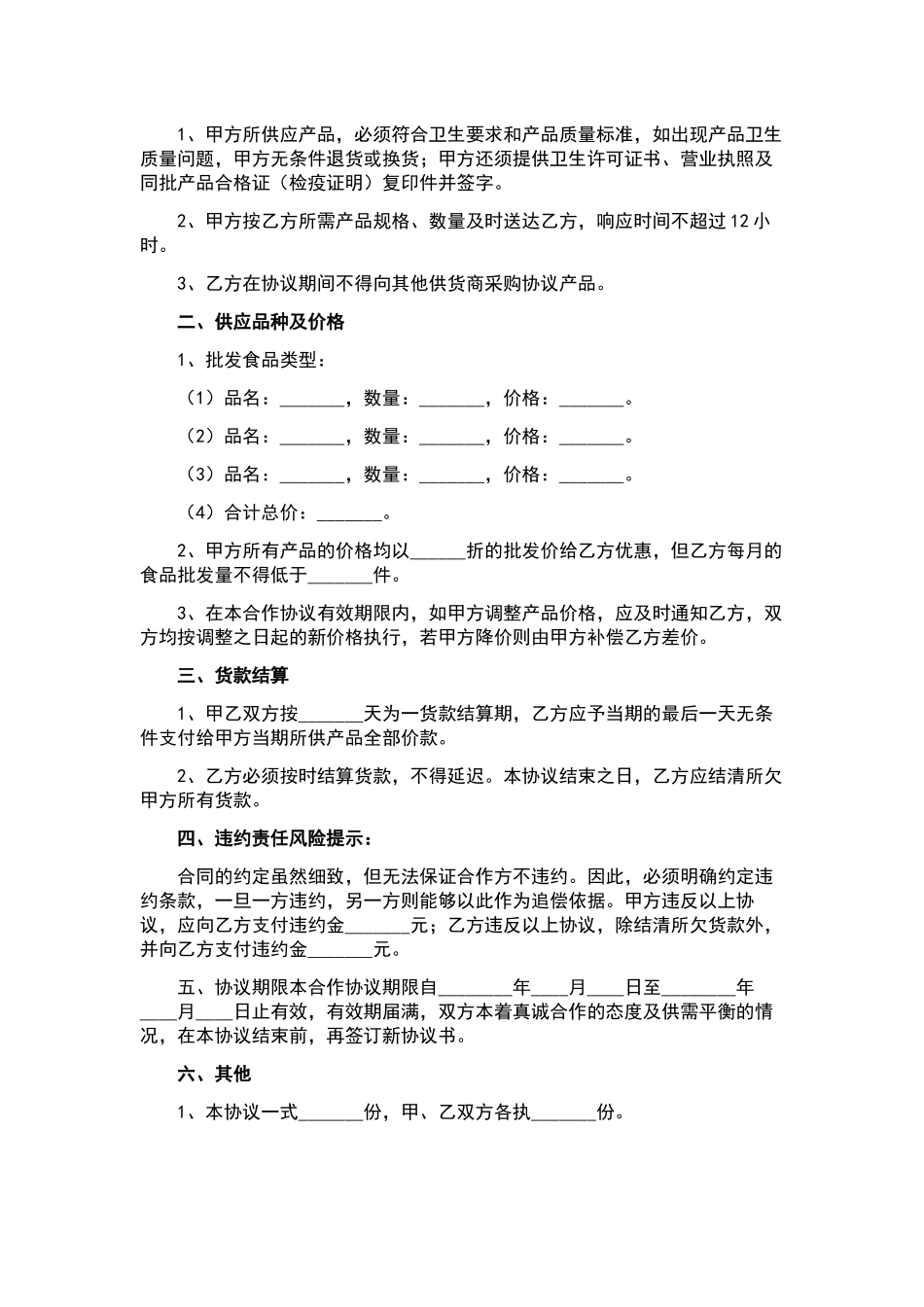 合作合同汇总九篇.docx_第3页