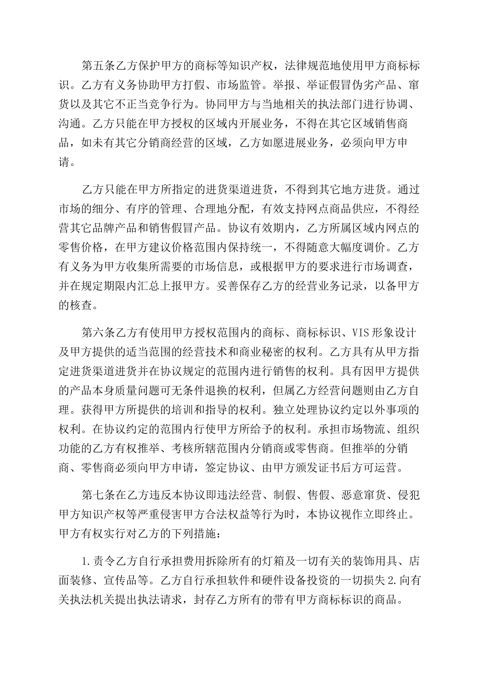 合作合同范本协议范文书大全_第2页
