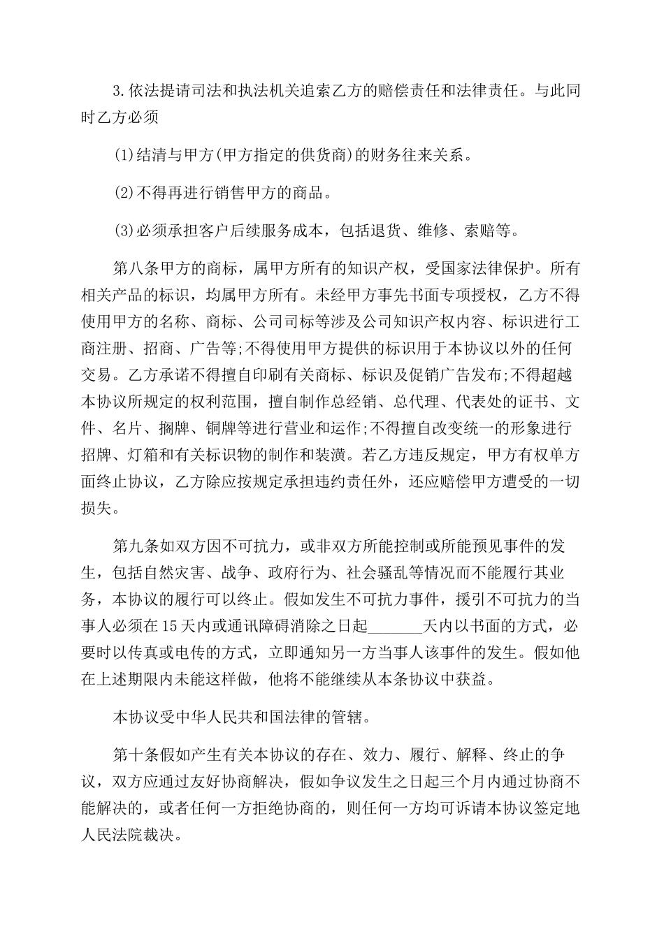 合作合同范本协议范文书大全_第3页