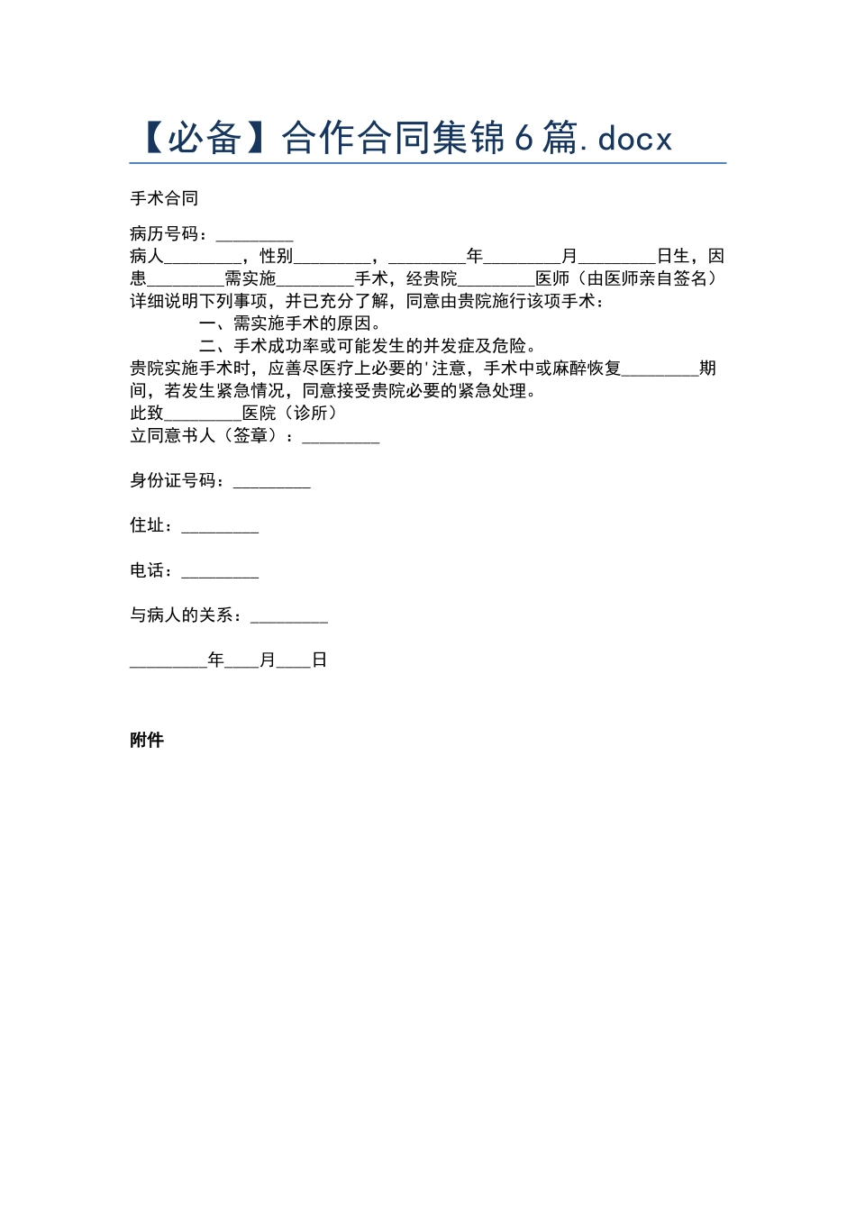 合作合同集锦6篇.docx_第1页