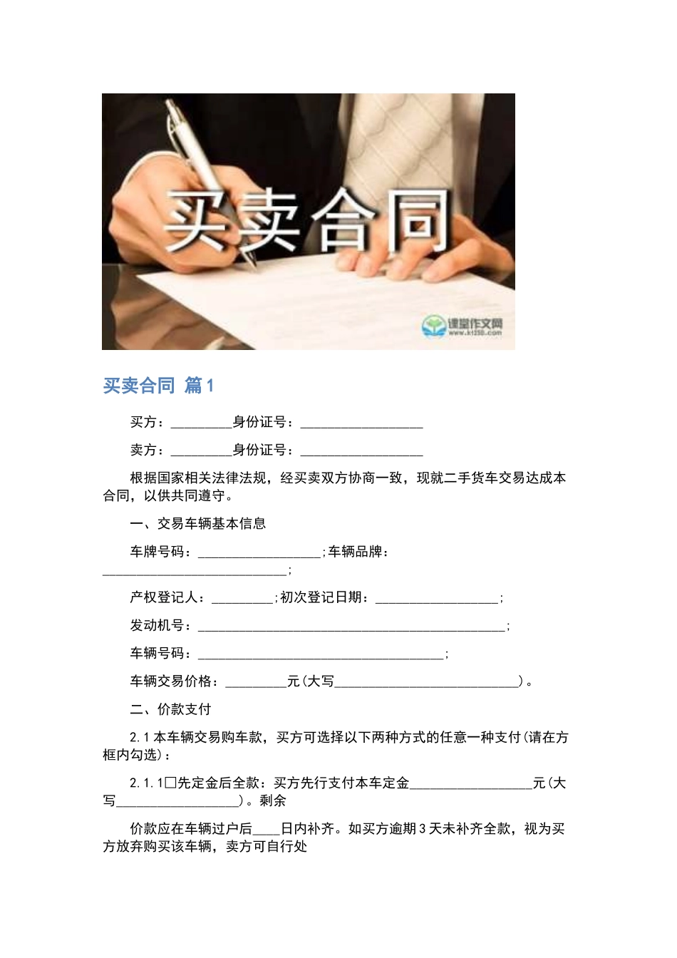 合作合同集锦6篇.docx_第3页