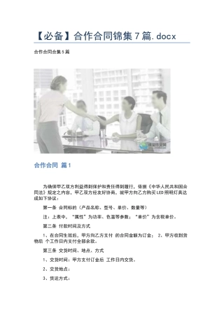 合作合同锦集7篇.docx