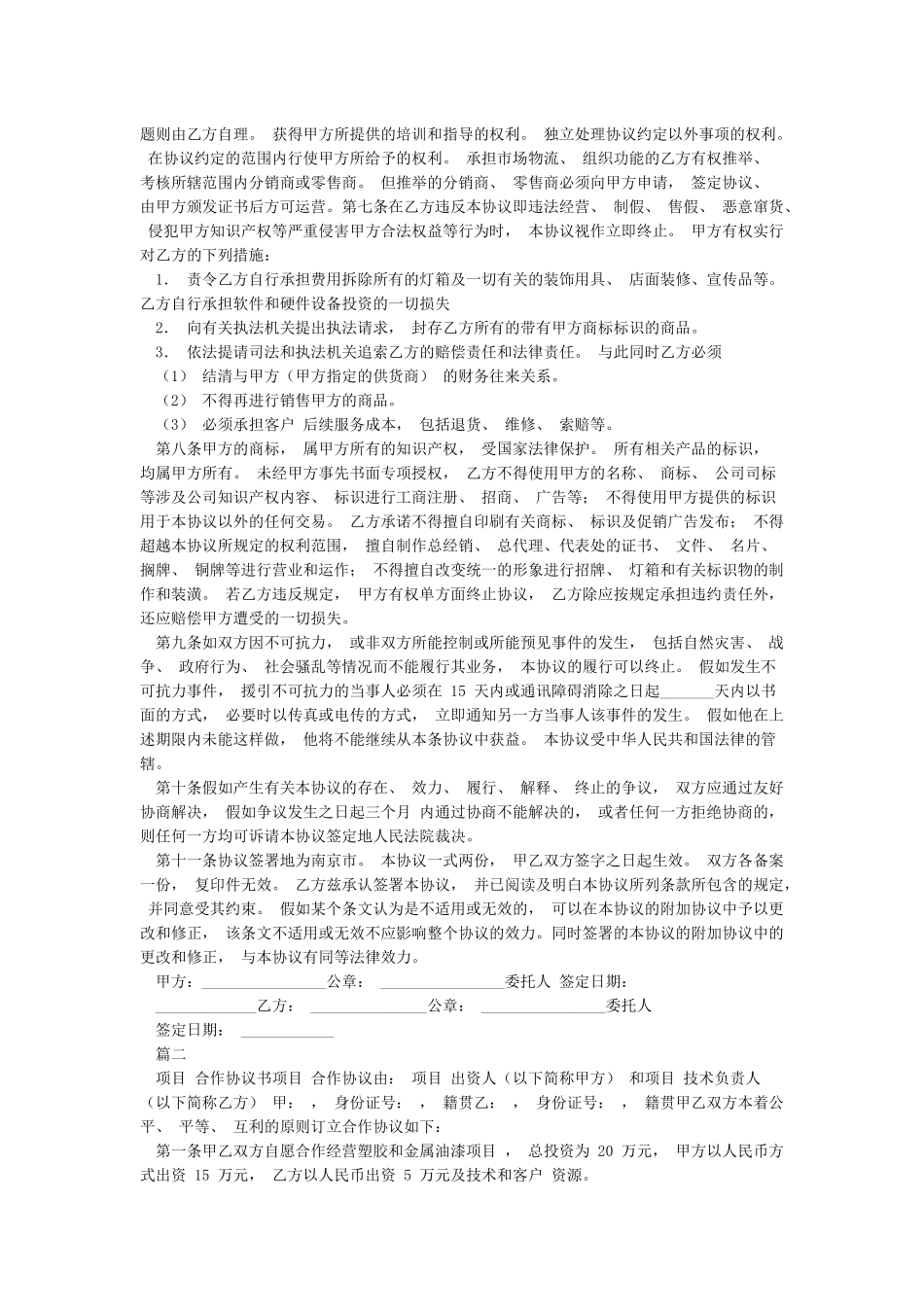 合作合同-合作合同范本_第2页